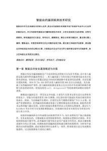 智能合約漏洞檢測技術
