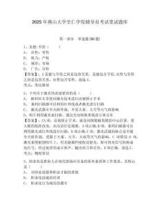 2025年燕山大學里仁學院輔導員考試筆試題庫參考答案詳解