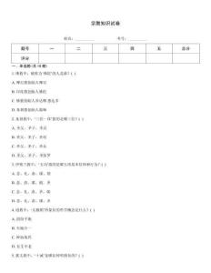 宗教知識(shí)試卷