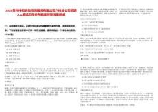 2025贵州中和农信咨询服务有限公司六枝分公司招聘2人笔试历年参考题库附带答案详解