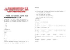 2025四川雅安發(fā)展投資有限責任公司“雅州英才”工程招才引智引進高層次人才聘用筆試歷年參考題庫附帶答案詳解