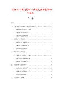 2026年中國汽輪機三油楔瓦數據監(jiān)測研究報告