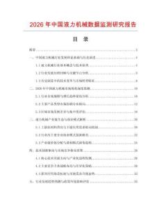 2026年中國液力機械數據監測研究報告
