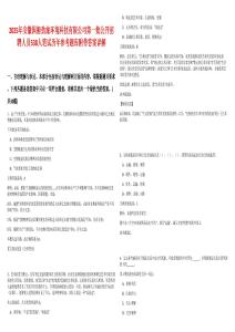 2025年安徽國衡勁旅環境科技有限公司第一批公開招聘人員538人筆試歷年參考題庫附帶答案詳解