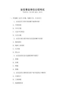 安岳事業單位公招考試
