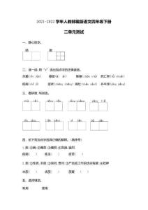 2021-2022學年人教部編版語文四年級下冊二單元測試試卷(答案版)95