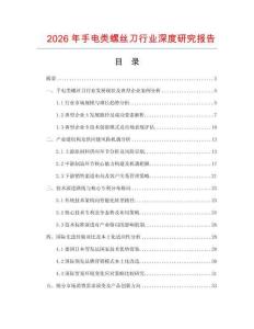 2026年手電類螺絲刀行業深度研究報告