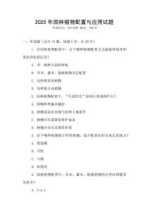 2025年園林植物配置與應(yīng)用試題