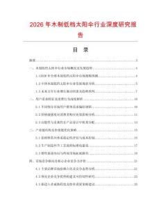 2026年木制低檔太陽傘行業深度研究報告