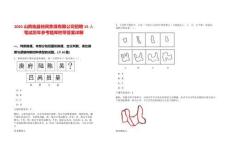 2025山西臨縣裕民焦煤有限公司招聘15人筆試歷年參考題庫附帶答案詳解
