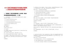 2025江西江鈴集團晶馬汽車有限公司招聘1人筆試歷年參考題庫附帶答案詳解