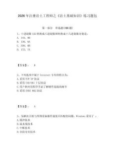 2026年注冊巖土工程師之《巖土基礎知識》練習題包及參考答案詳解（奪分金卷）