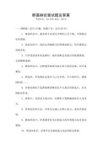 群面辯論面試題及答案