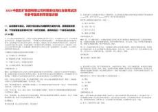 2025中国五矿集团有限公司所属单位岗位合集笔试历年参考题库附带答案详解