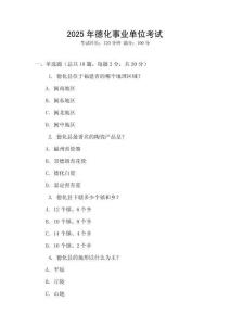 2025年德化事業單位考試