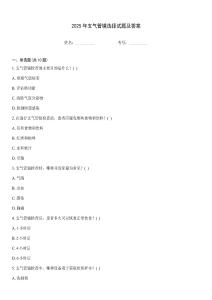 2025年支氣管鏡選擇試題及答案