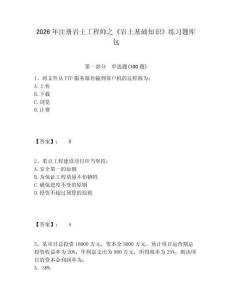 2026年注冊巖土工程師之《巖土基礎知識》練習題庫包及答案詳解一套