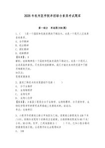 2025年杭州醫學院單招綜合素質考試題庫及答案詳解一套