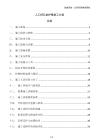 人工挖孔樁護壁施工方案