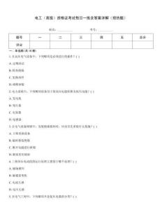 電工（高級）資格證考試每日一練含答案詳解（預熱題）