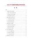 2026年中國鎳杯數(shù)據(jù)監(jiān)測研究報告