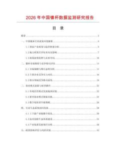 2026年中國鎳杯數據監測研究報告
