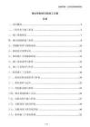 錘擊預制樁沉樁施工方案