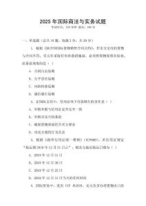 2025年國際商法與實務(wù)試題