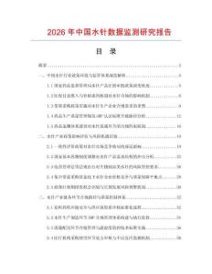2026年中國水針數據監測研究報告