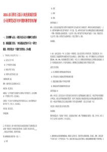 2025山東日照市五蓮縣土地發展集團有限公司招聘筆試歷年參考題庫附帶答案詳解