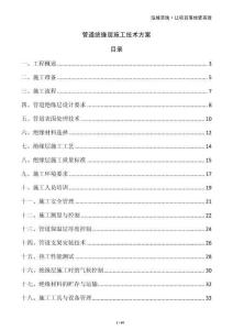 管道絕緣層施工技術方案