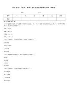 2025年電工（高級(jí)）資格證考試預(yù)測試題附答案詳解【預(yù)熱題】