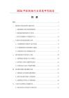2026年抓取軸行業深度研究報告