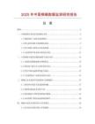 2025年中國鋼鎬數(shù)據(jù)監(jiān)測研究報告