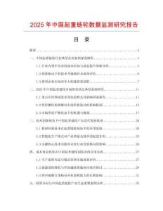 2025年中国起重链轮数据监测研究报告