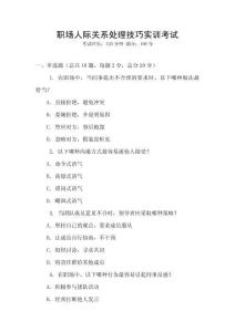 職場人際關系處理技巧實訓考試