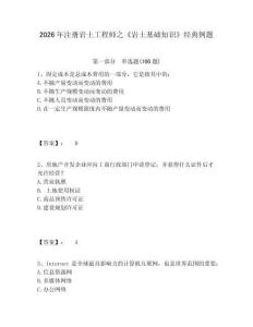 2026年注冊巖土工程師之《巖土基礎知識》經典例題及答案詳解【奪冠系列】