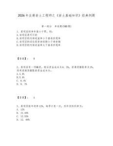 2026年注冊巖土工程師之《巖土基礎知識》經典例題及答案詳解（奪冠）