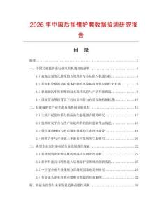 2026年中國后視鏡護套數據監測研究報告