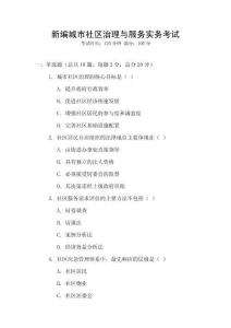 新編城市社區治理與服務實務考試