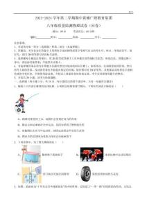 2023-2024學年廣東廣大附中黃埔實驗學校八年級下學期期中物理試題及答案