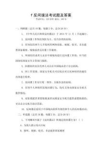f反間諜法考試題及答案