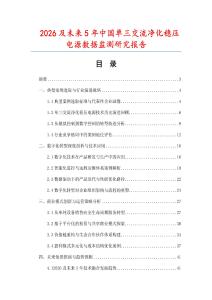 2026及未來5年中國單三交流凈化穩壓電源數據監測研究報告