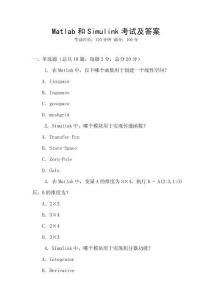 Matlab和Simulink考試及答案