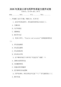 2026年英語口譯與同聲傳譯能力提升試卷