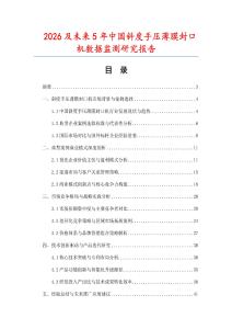 2026及未來5年中國斜度手壓薄膜封口機數據監測研究報告