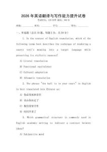 2026年英語翻譯與寫作能力提升試卷