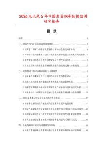 2026及未來5年中國發藍鋼帶數據監測研究報告