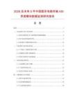 2026及未來5年中國圓形電纜終端ASI界面模塊數(shù)據(jù)監(jiān)測研究報告