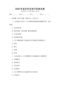 2026年語(yǔ)文作文技巧訓(xùn)練試卷